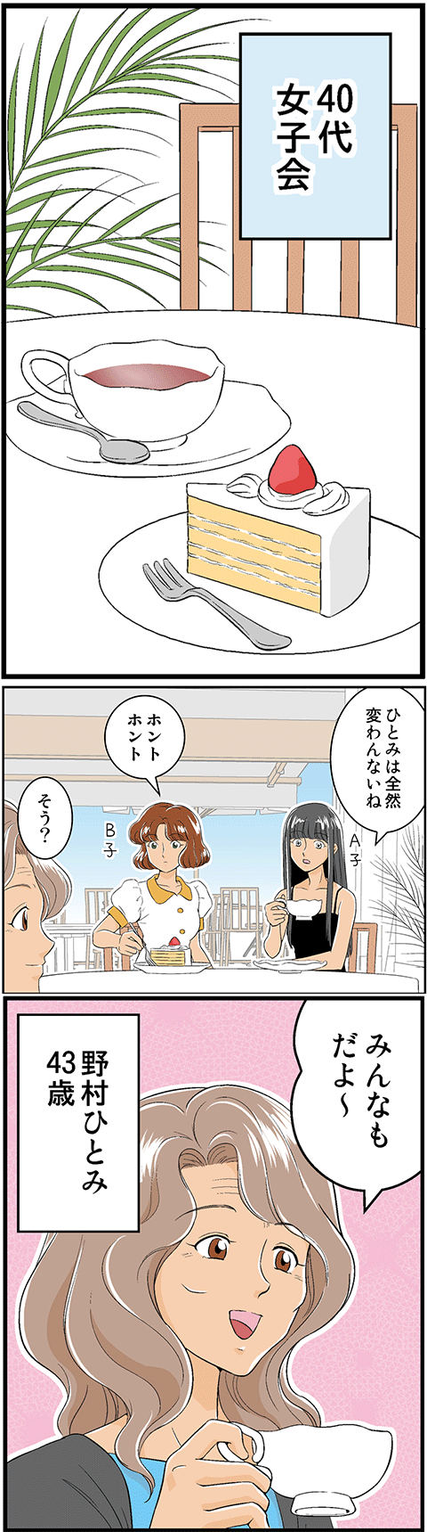 ボトックス体験漫画1