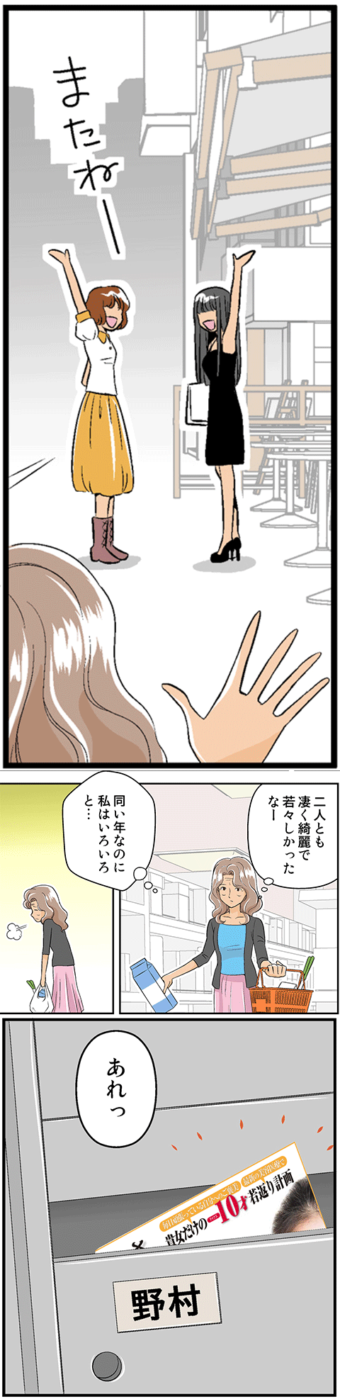 ボトックス体験漫画2