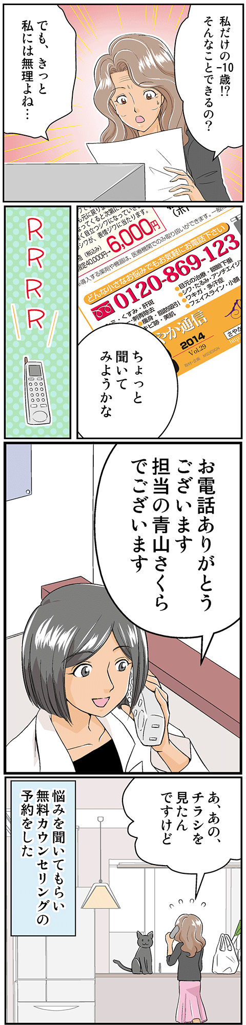 ボトックス体験漫画3