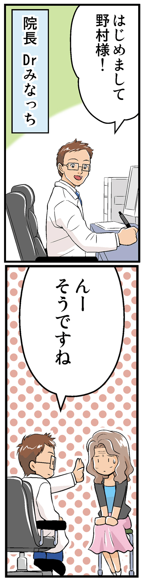 ボトックス体験漫画5