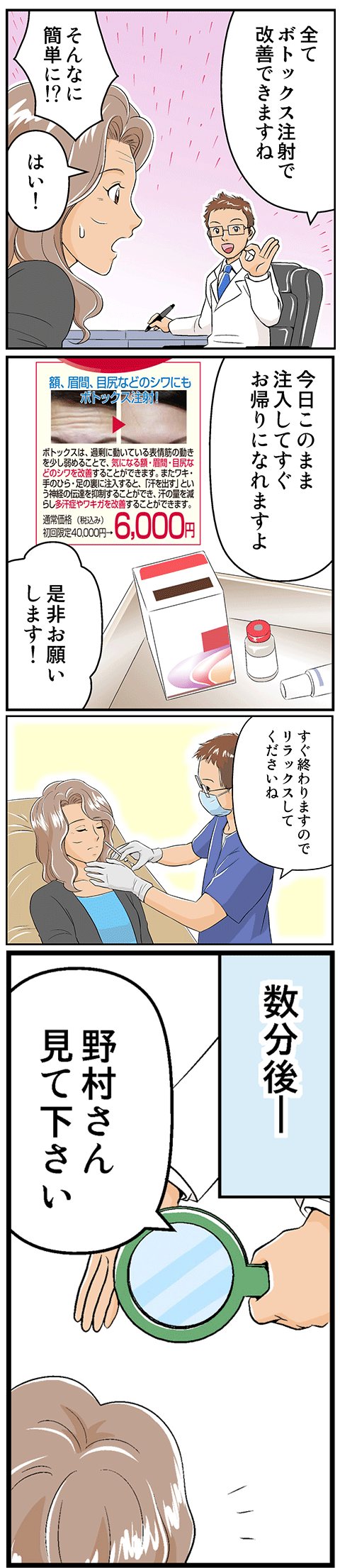 ボトックス体験漫画6