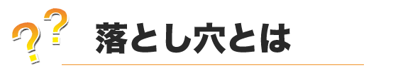 ボトックスの落とし穴とは